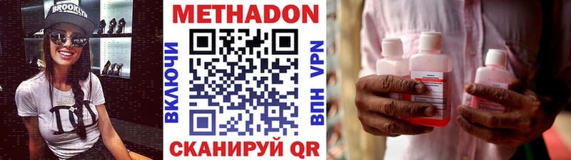 Метадон methadone  Купить где  Десногорск 